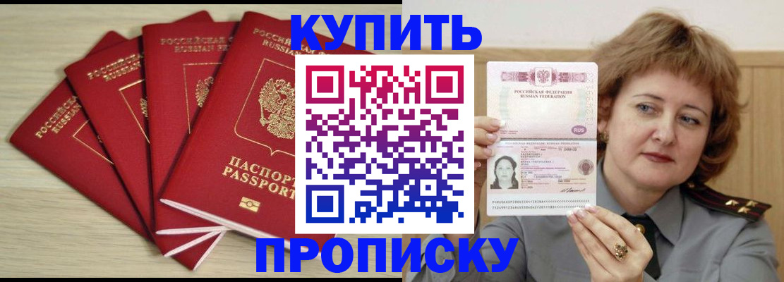 прописка регистрация в Трёхгорном