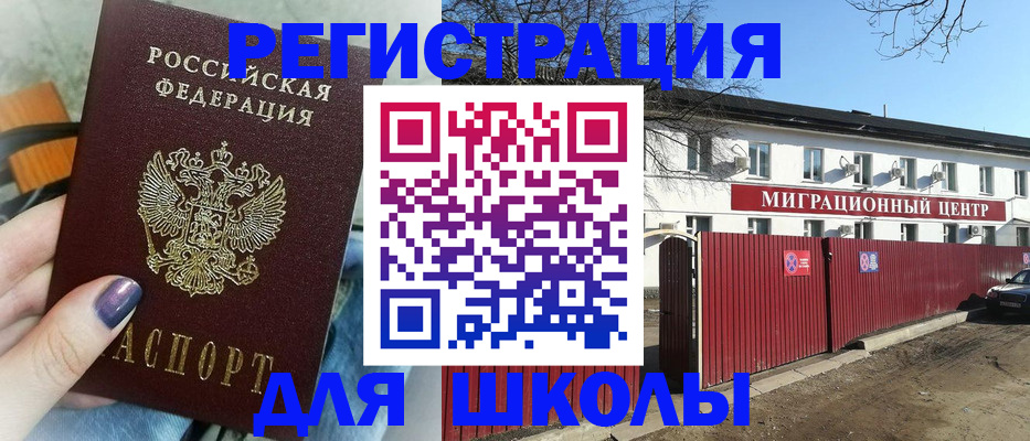 прописка паспорт в Трёхгорном